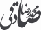 معرفی خودم و پروژه ها